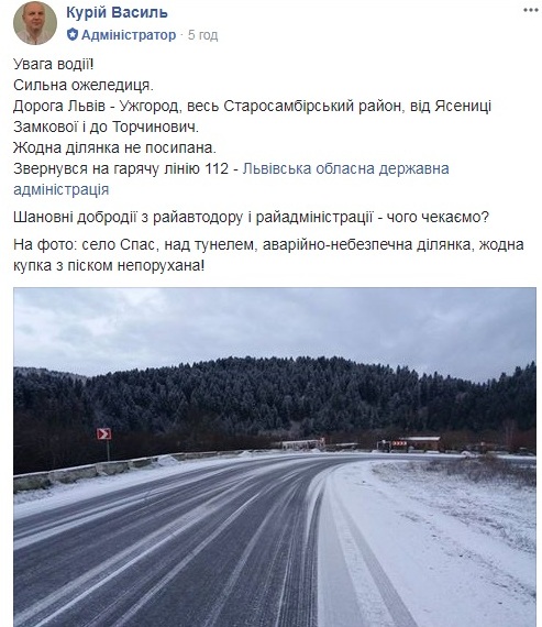 В ОДА заявляють, що дороги Львівщини готові до зими