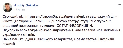 Відійшов у вічність Остап Федоришин